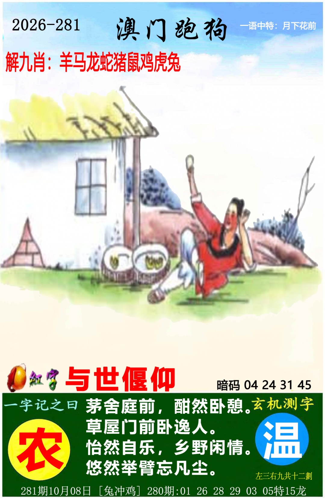 澳门跑狗图 第281期
