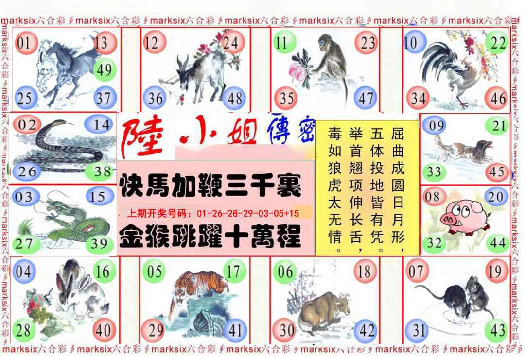 陆小姐传密B 第281期