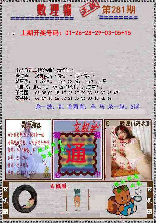数理报 第281期