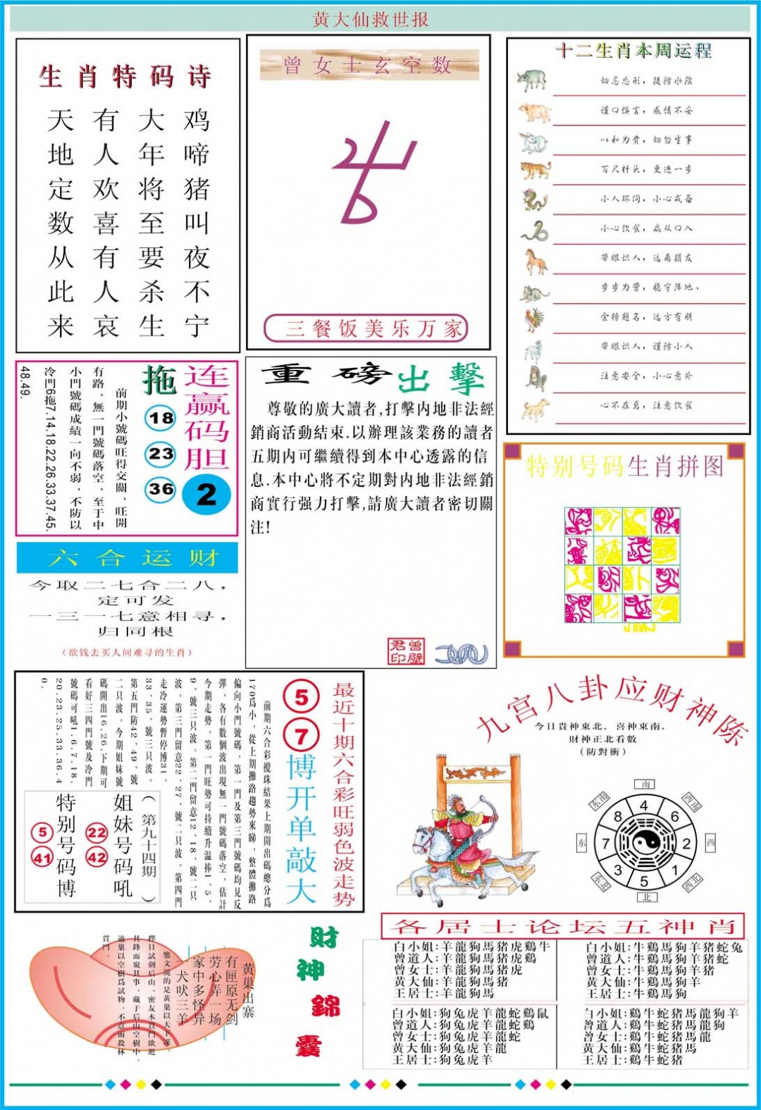 黄大仙救世B加大版 第281期