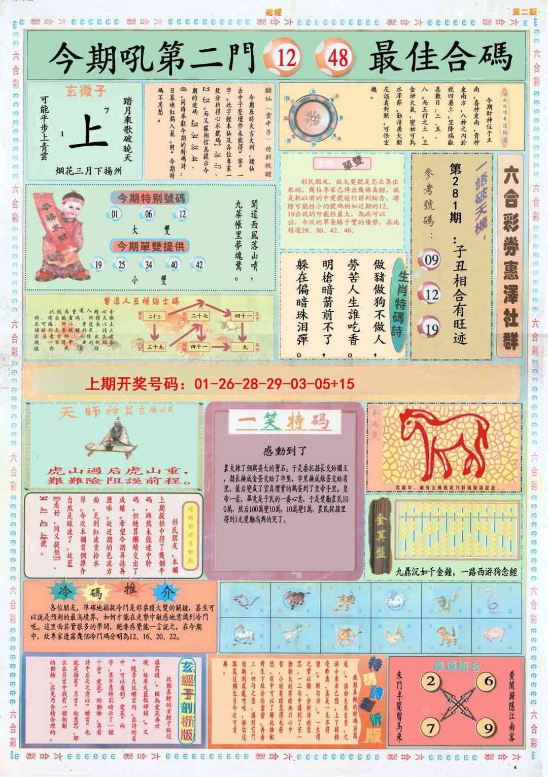 小赌经B 第281期