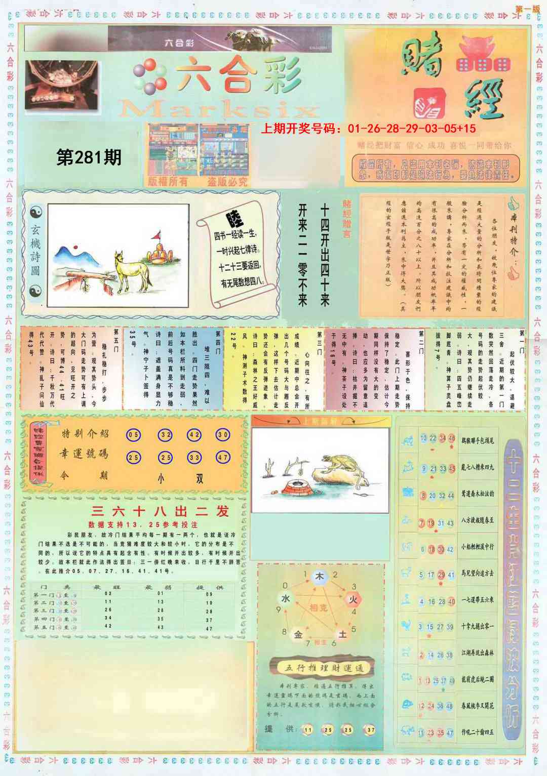小赌经A 第281期