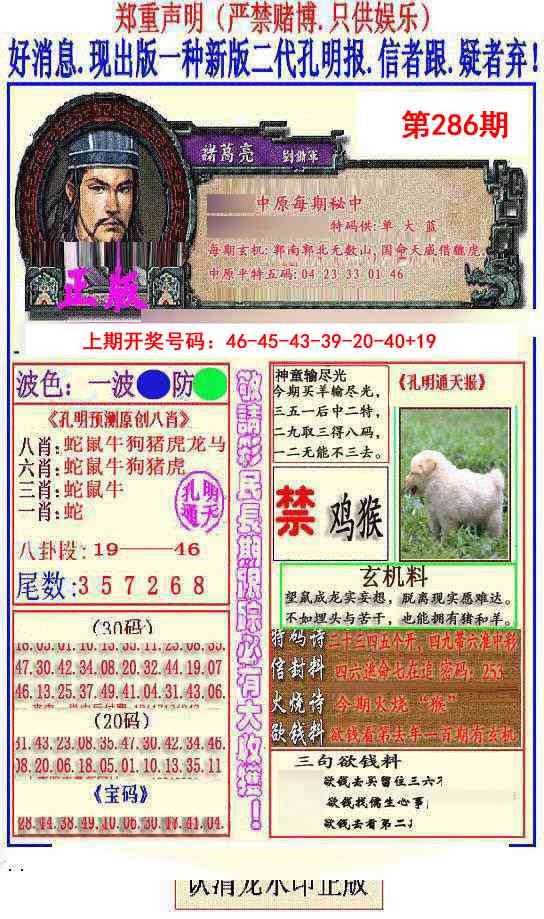另二代孔明报 第281期