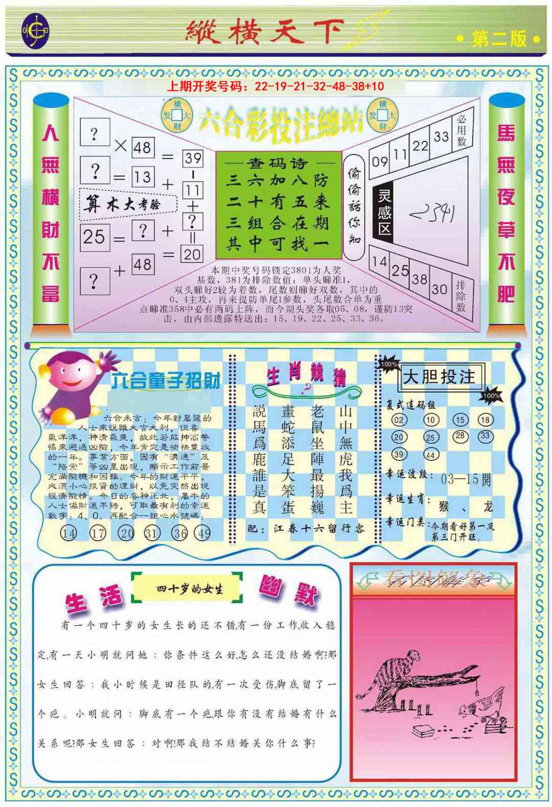 纵横天下B 第281期