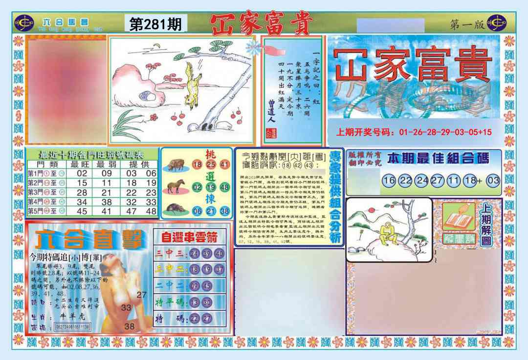 函家富贵-1 第281期
