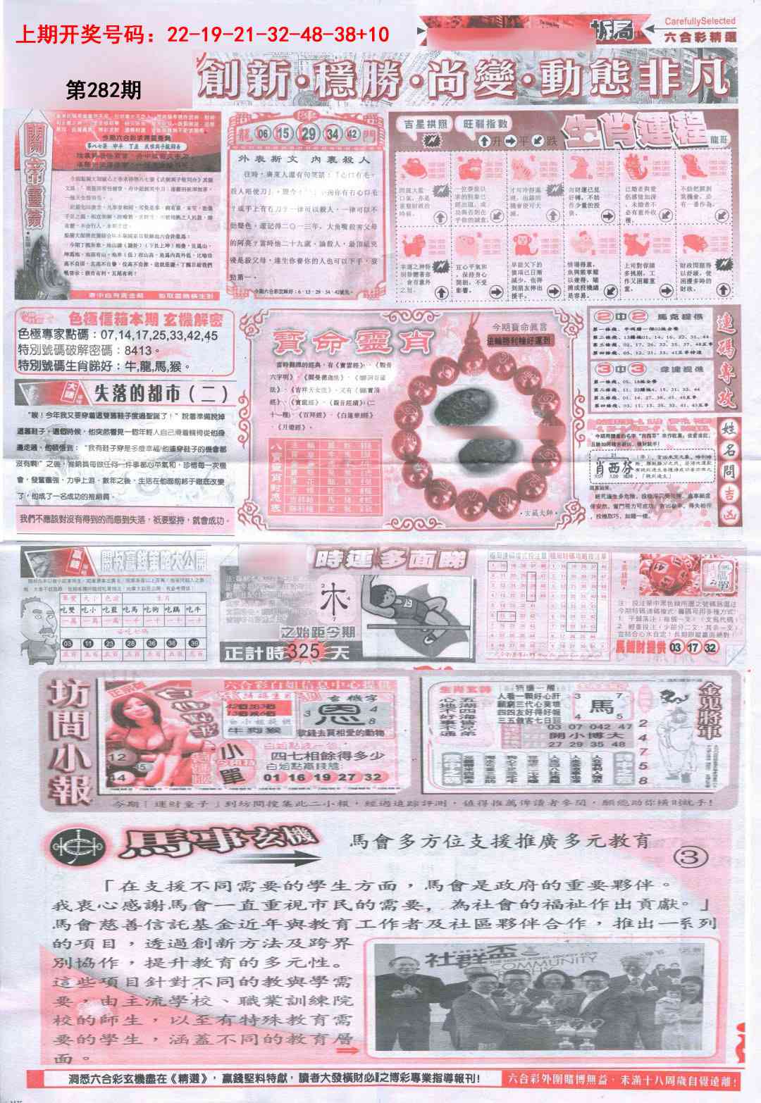 新六合精选C 第281期