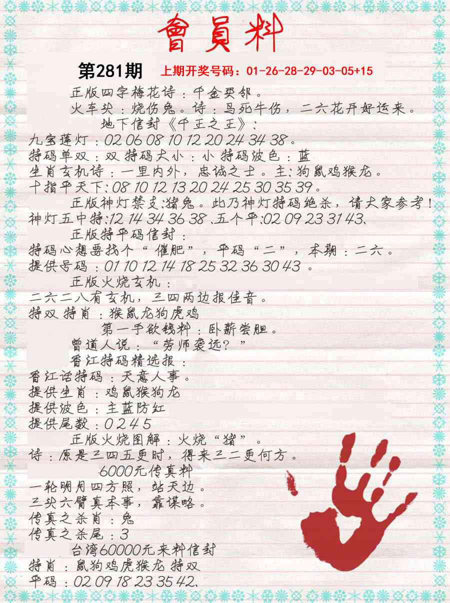 会员料 第281期
