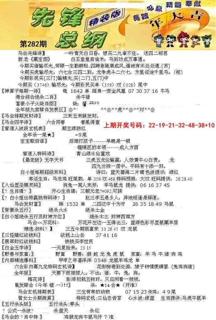 先锋总刚A 第281期