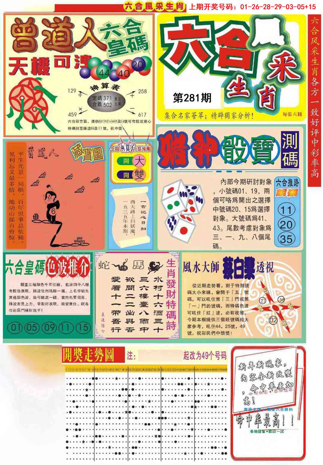 六合风采A 第281期