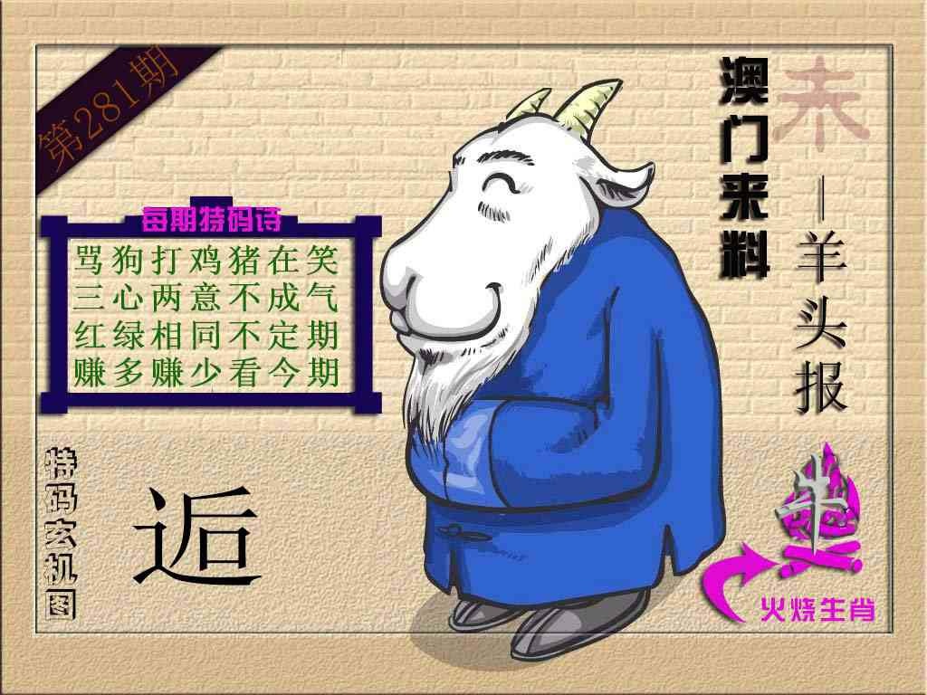 (来料)羊报 第281期
