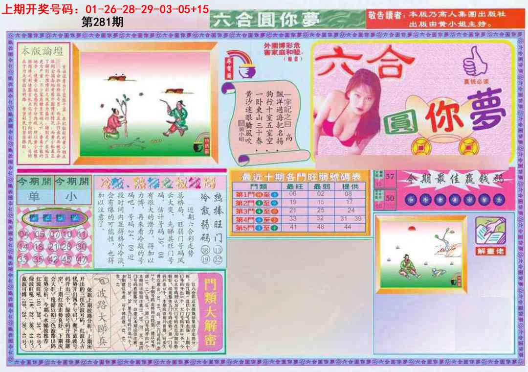 (新版)六合圆你梦A 第281期