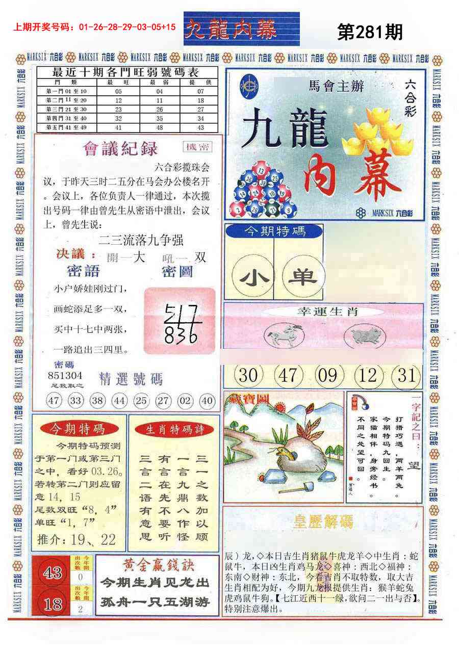 (新版)九龙内幕A 第281期