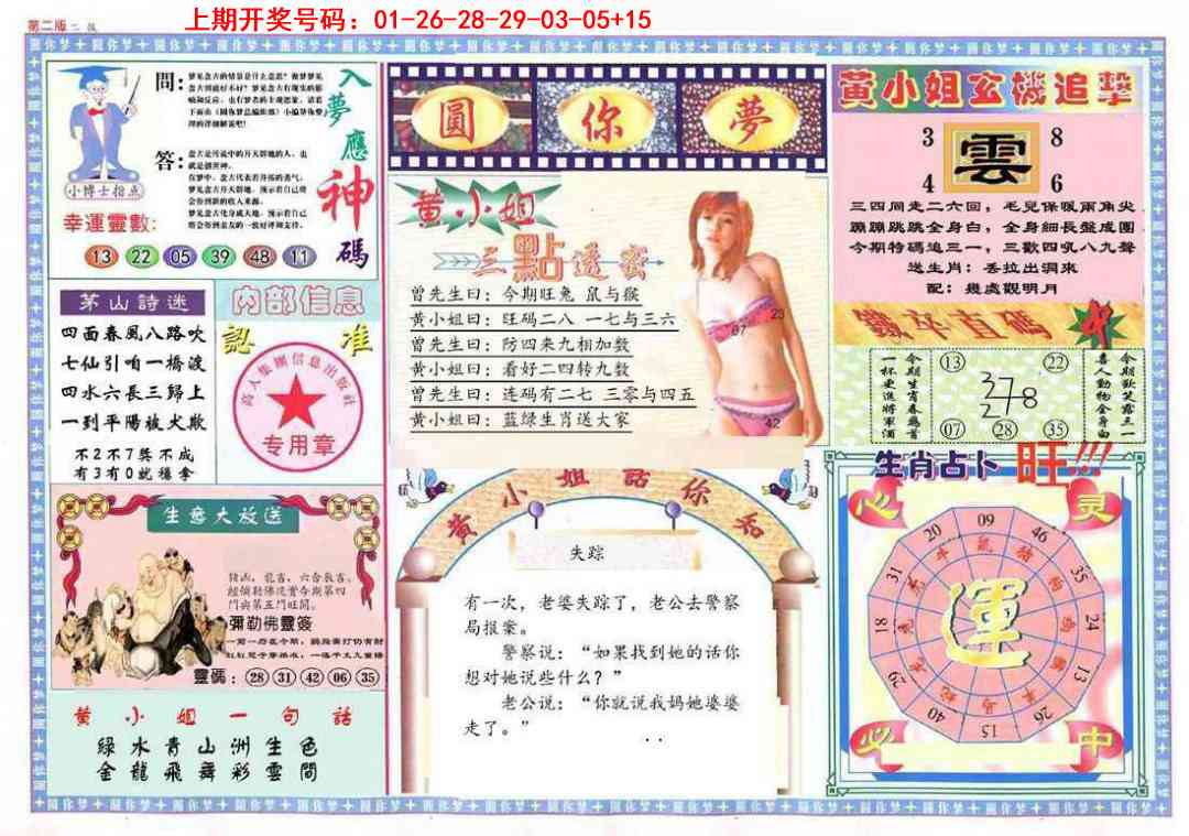 (新版)六合圆你梦B 第281期