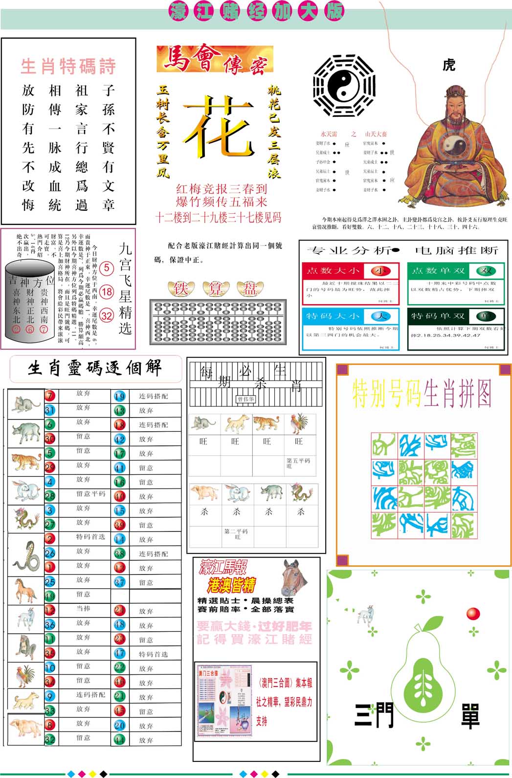 濠江赌经B加大版 第281期