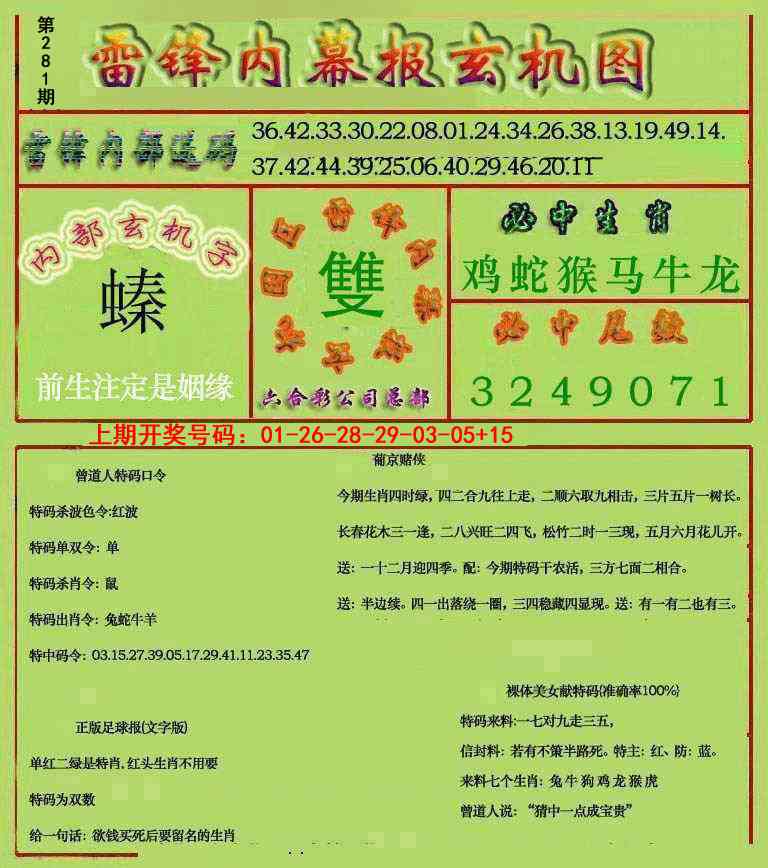 雷锋玄机报 第281期