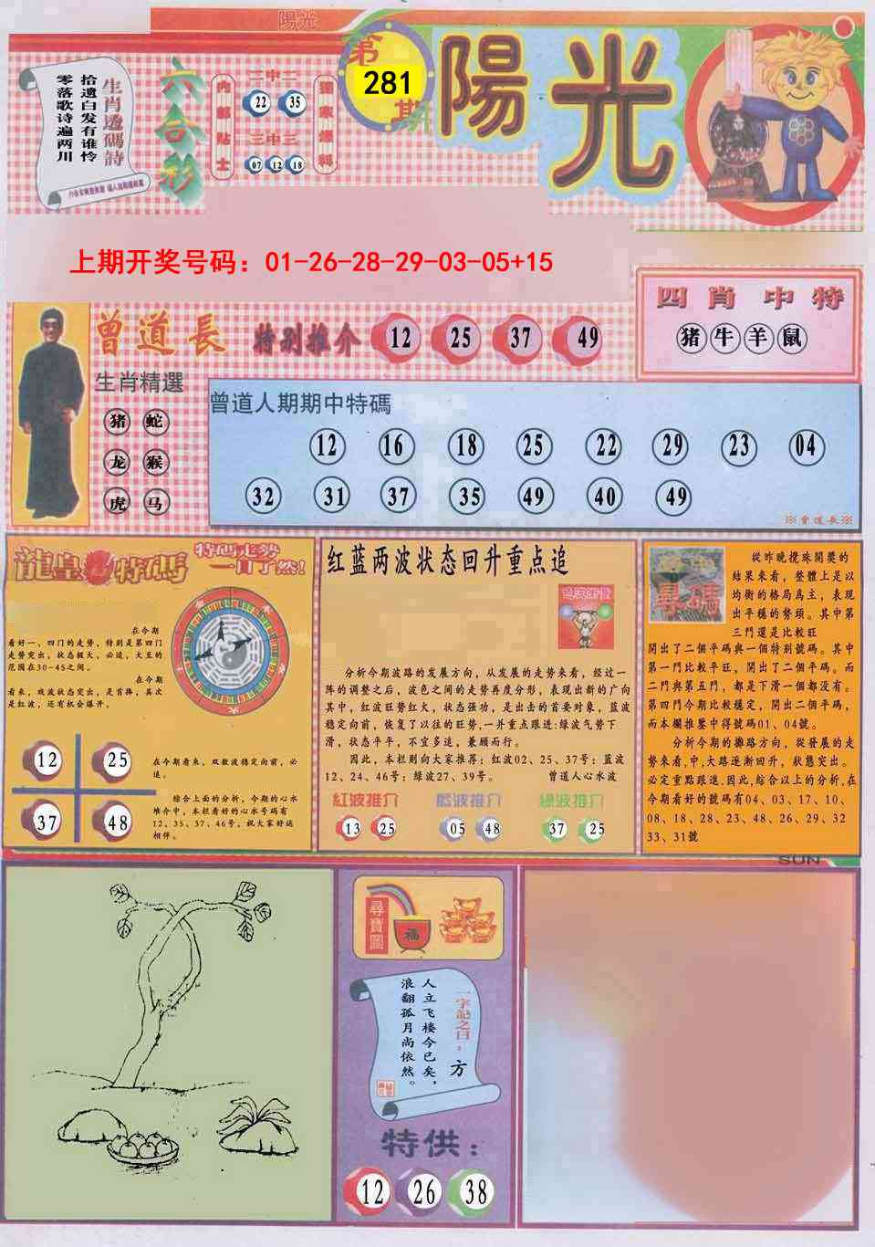 阳光A 第281期