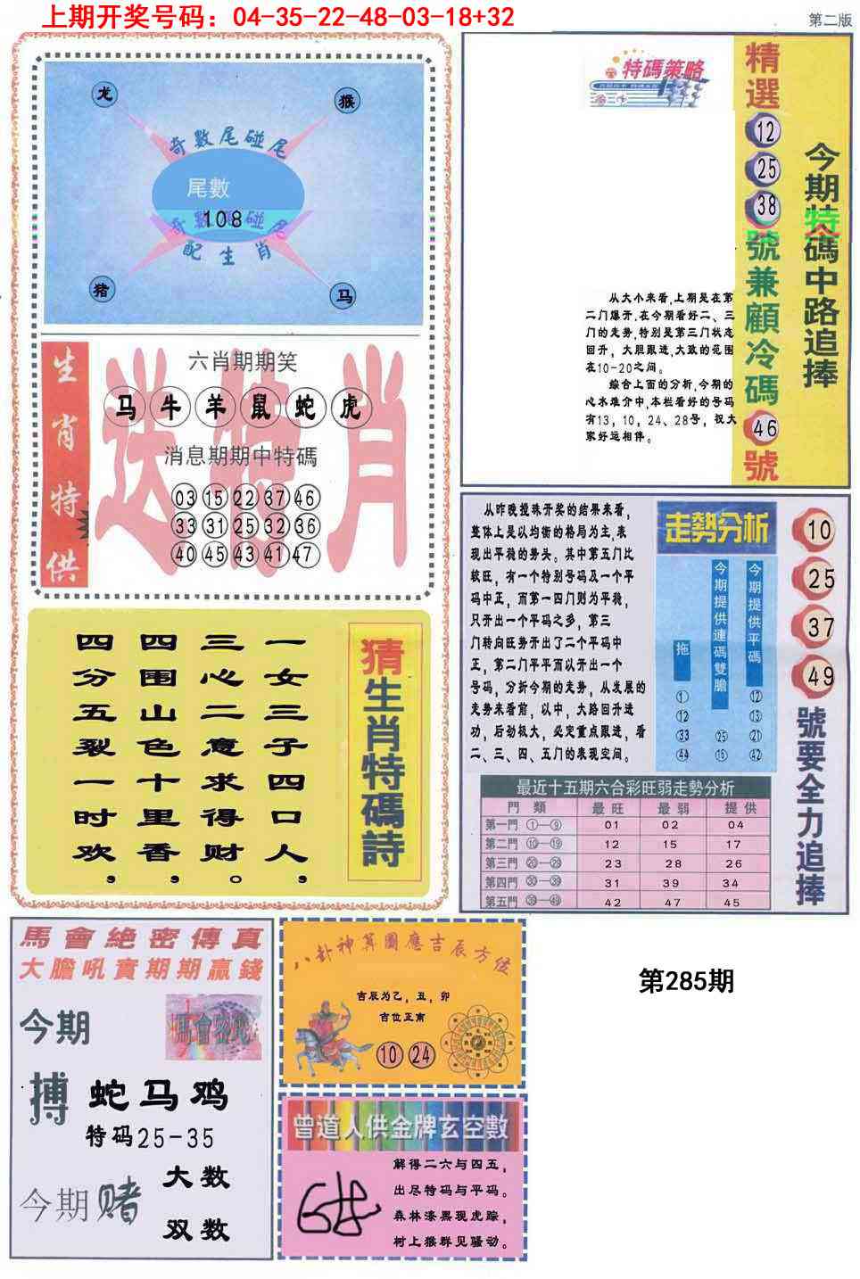 曾道人内幕消息B 第281期