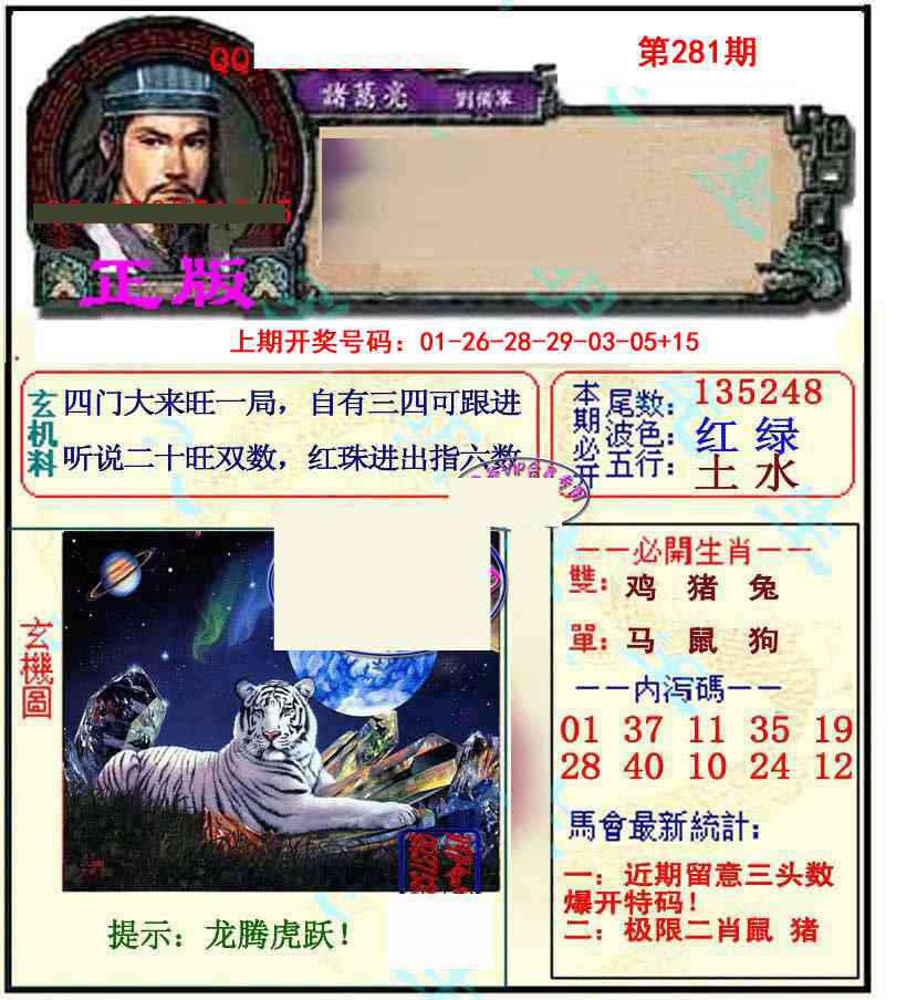 正宗孔明 第281期