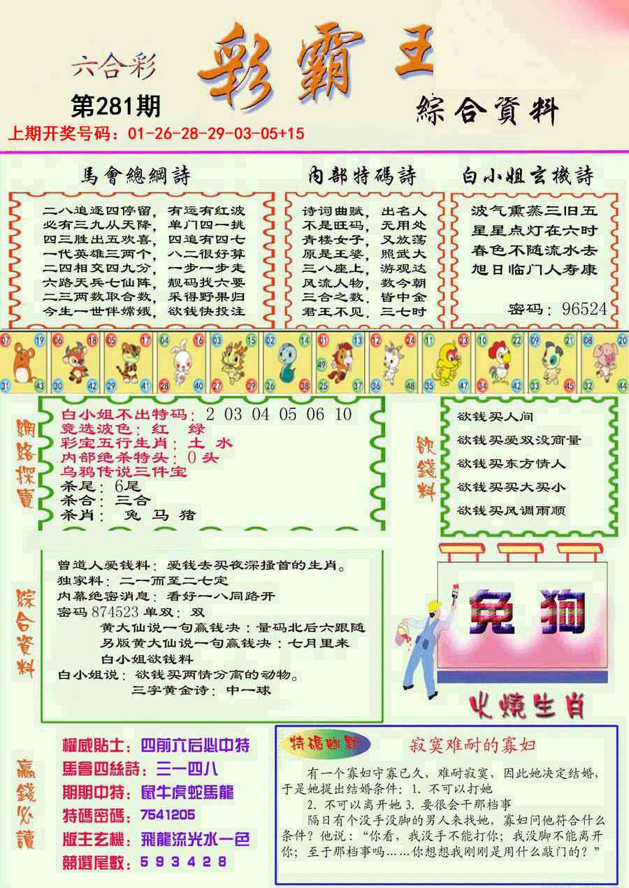 精装彩霸王彩 第281期