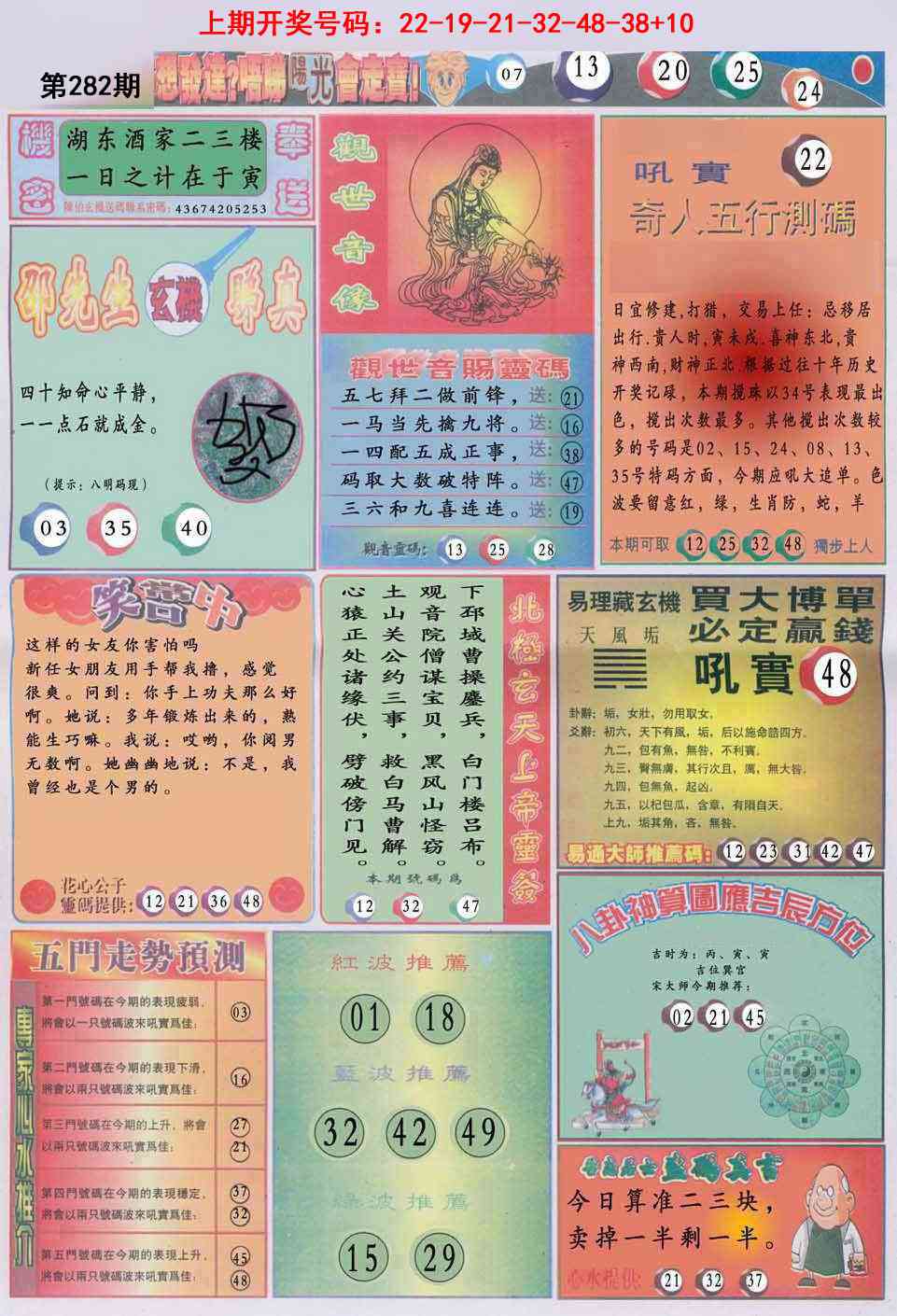 阳光B 第281期