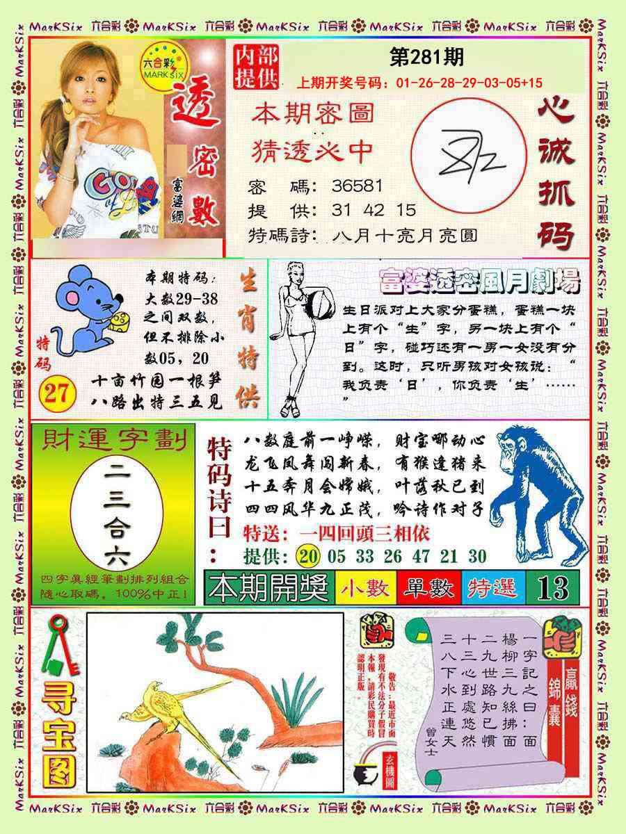 富婆透密数 第281期