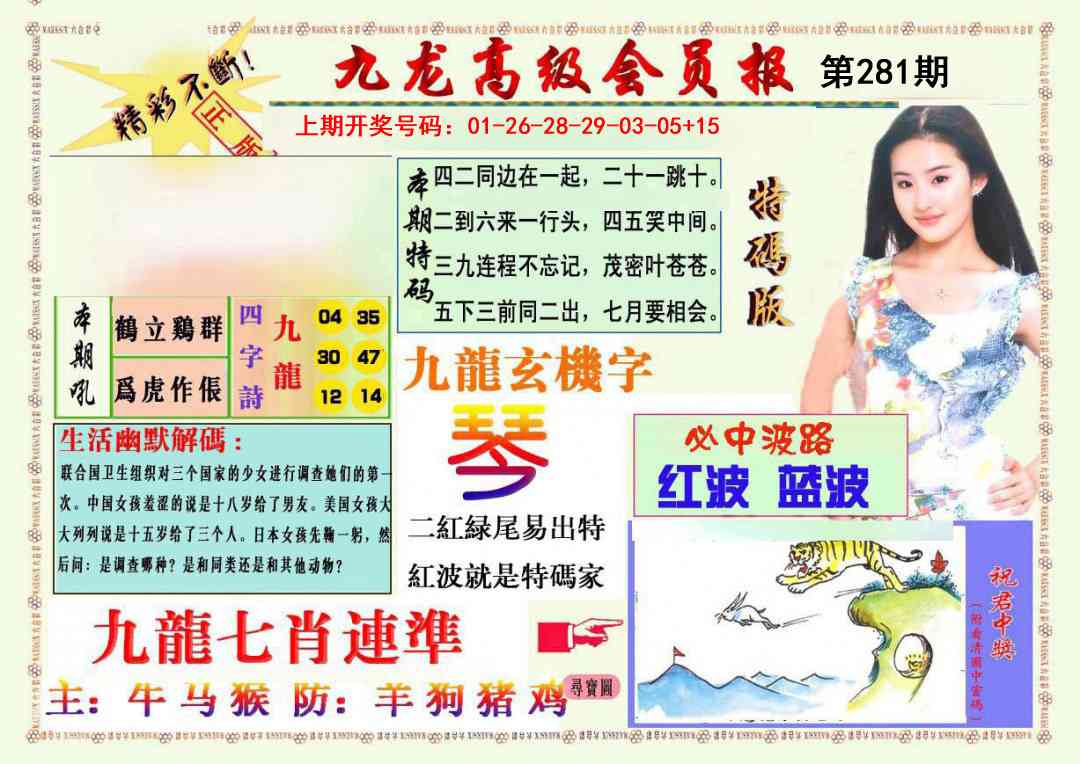 九龙高级会员报 第281期