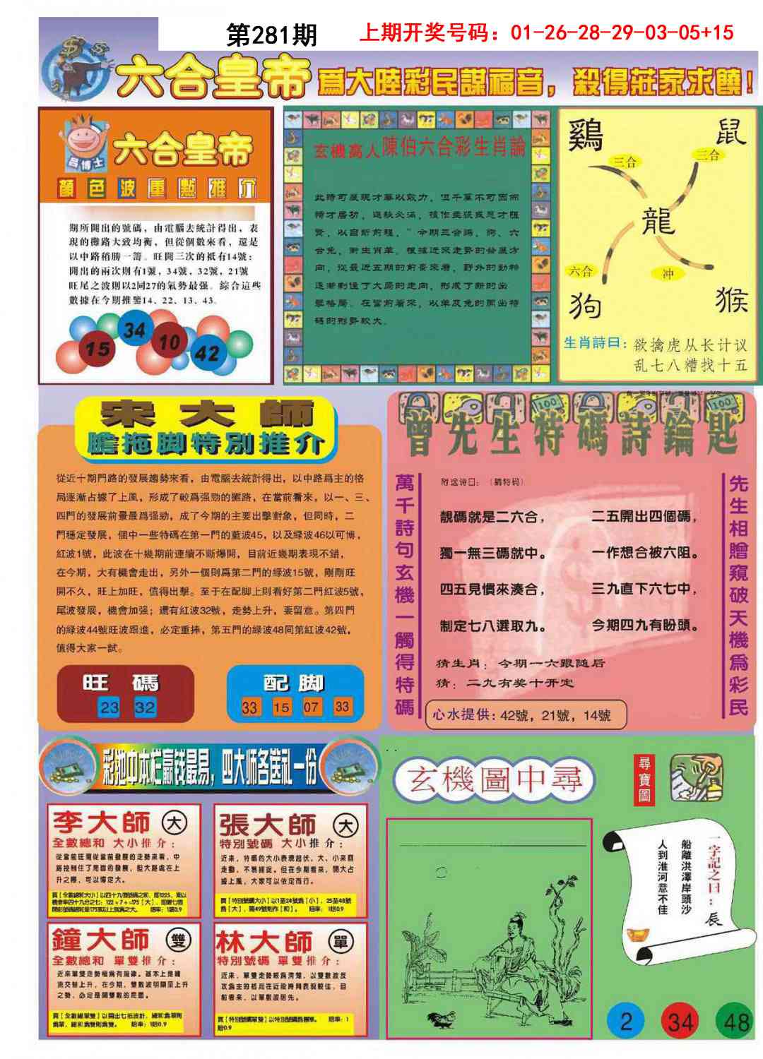 六合皇帝B 第281期