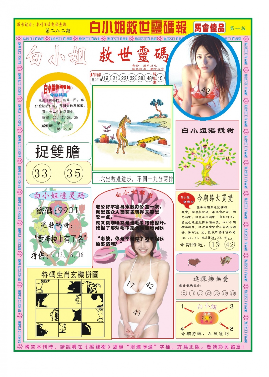 白小姐龙卷风A 第281期