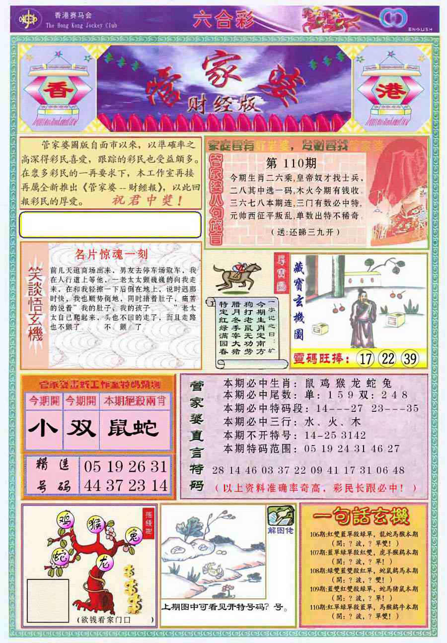 管家婆财经版 第110期