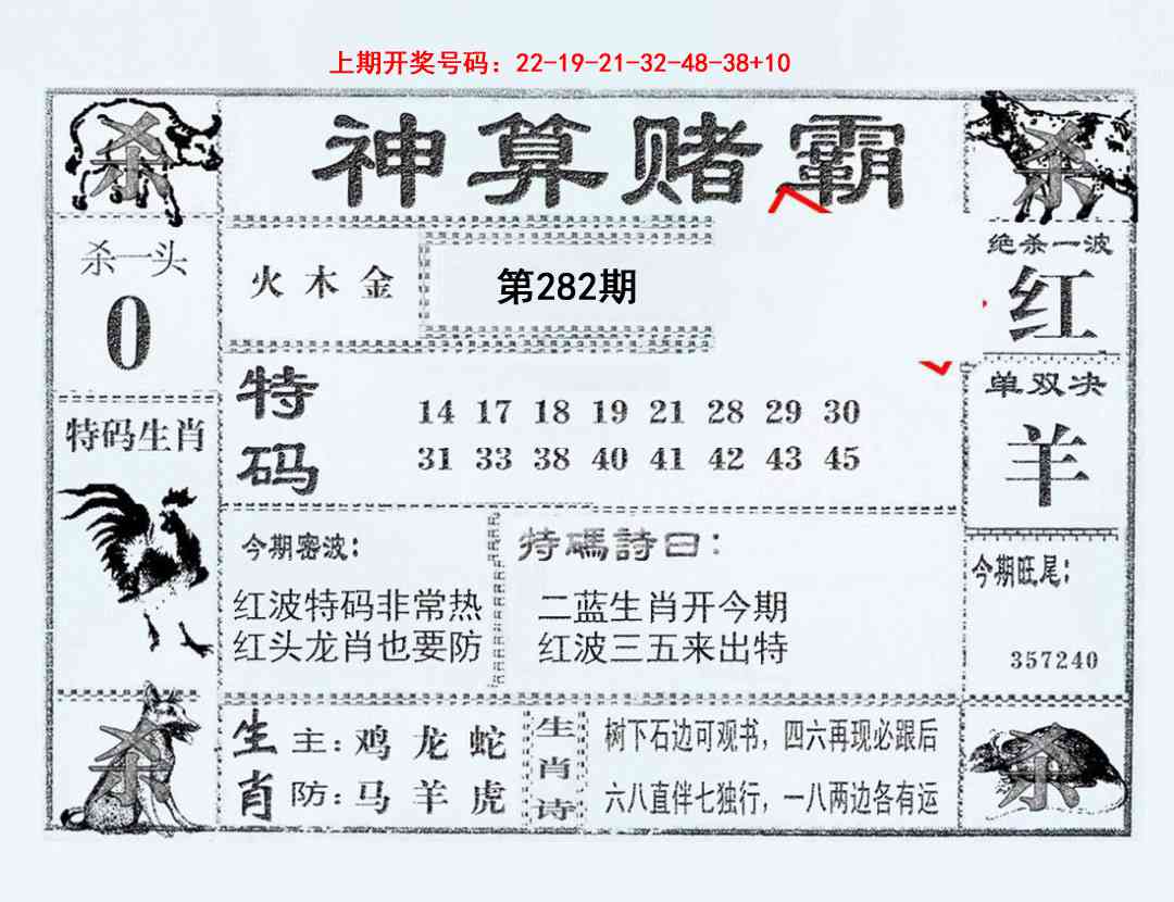 神算赌霸 第281期