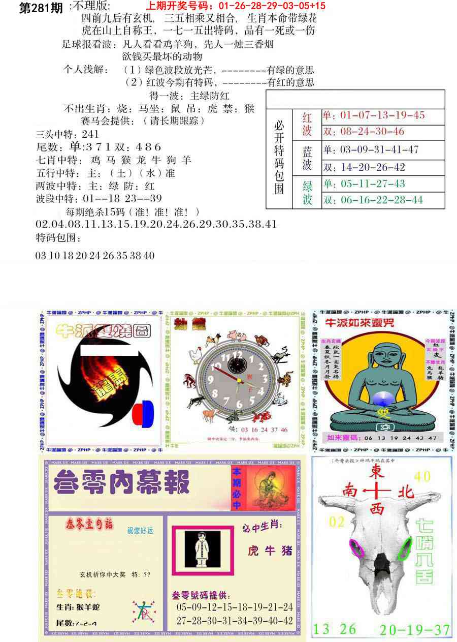 五鬼正宗会员综合资料B 第281期