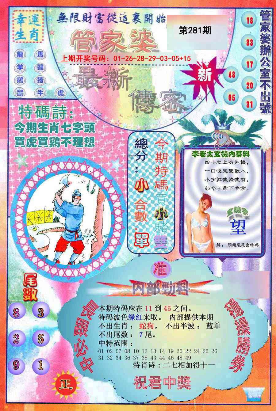 管家婆新传密 第281期