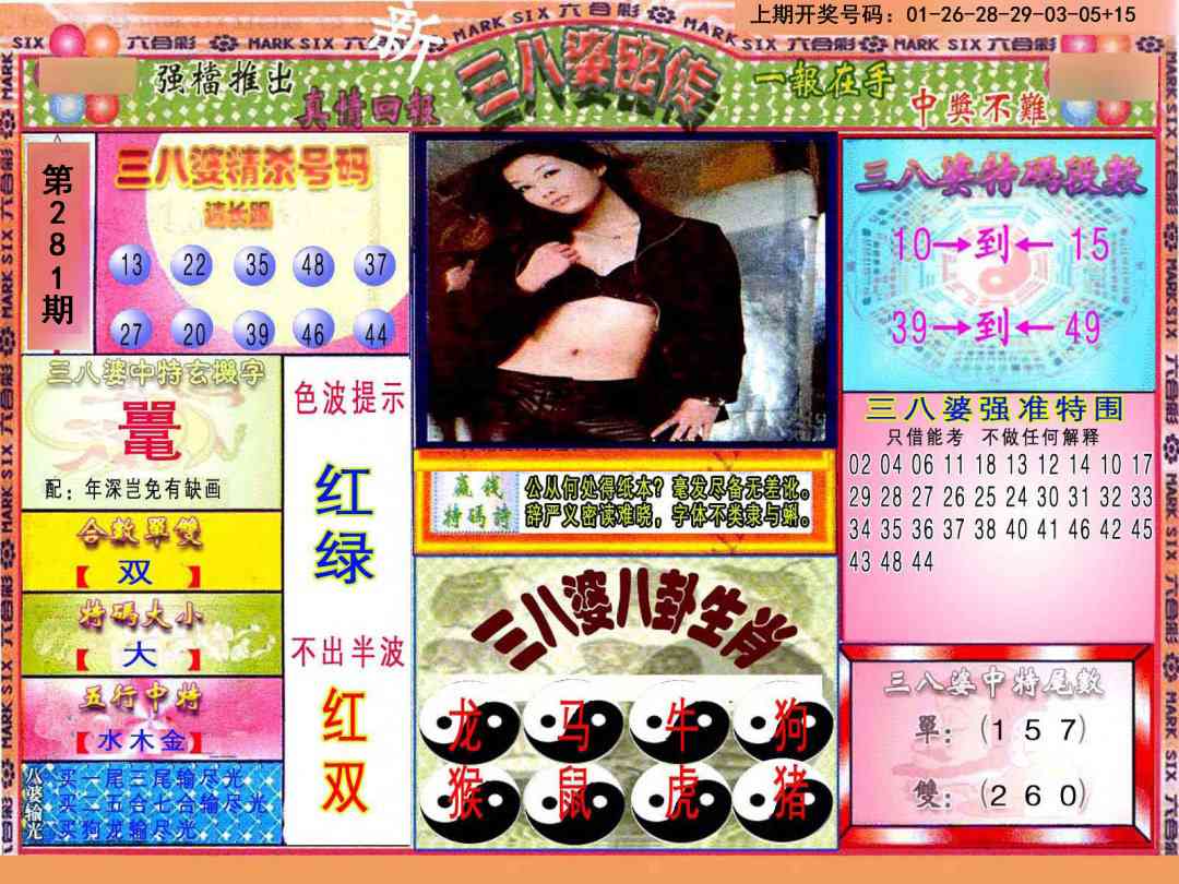 三八婆密报 第281期