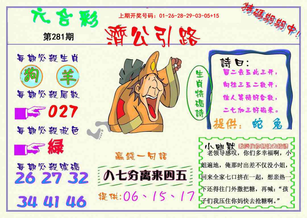 济公引路 第281期