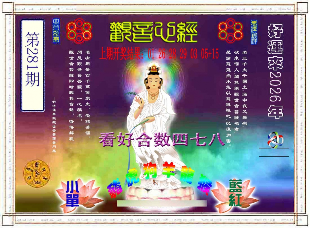 观音心经 第281期