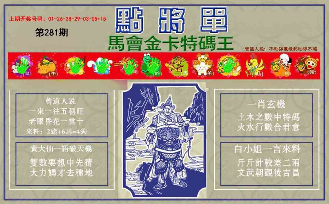 点将单 第281期