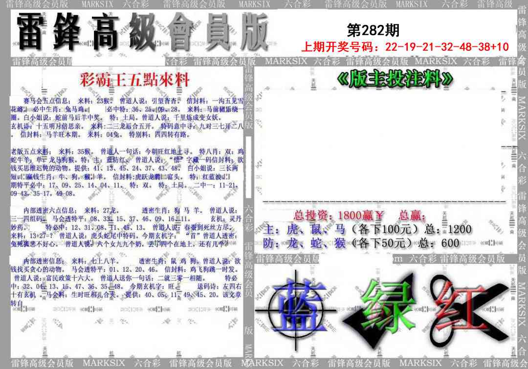 (假)雷锋高级会员版 第281期