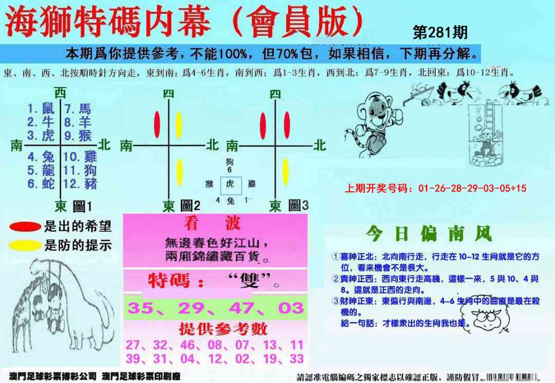 另版海狮特码内幕报 第281期