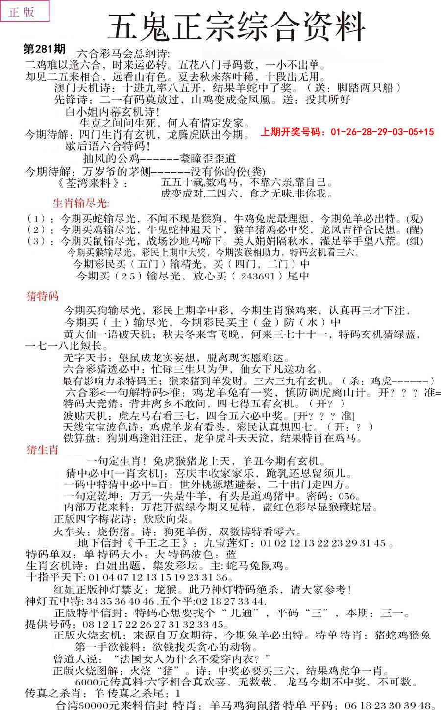 五鬼正宗会员综合资料A 第281期