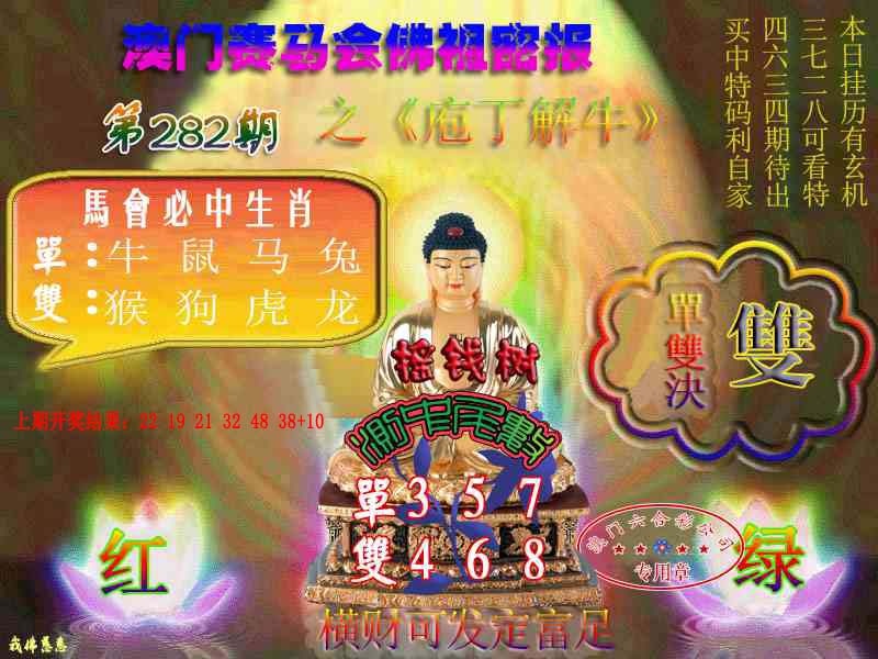 佛主密报-莲花双宝 第281期