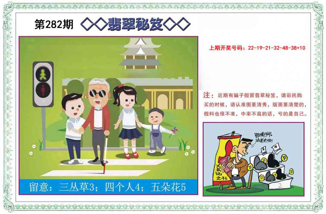 翡翠秘笈 第281期