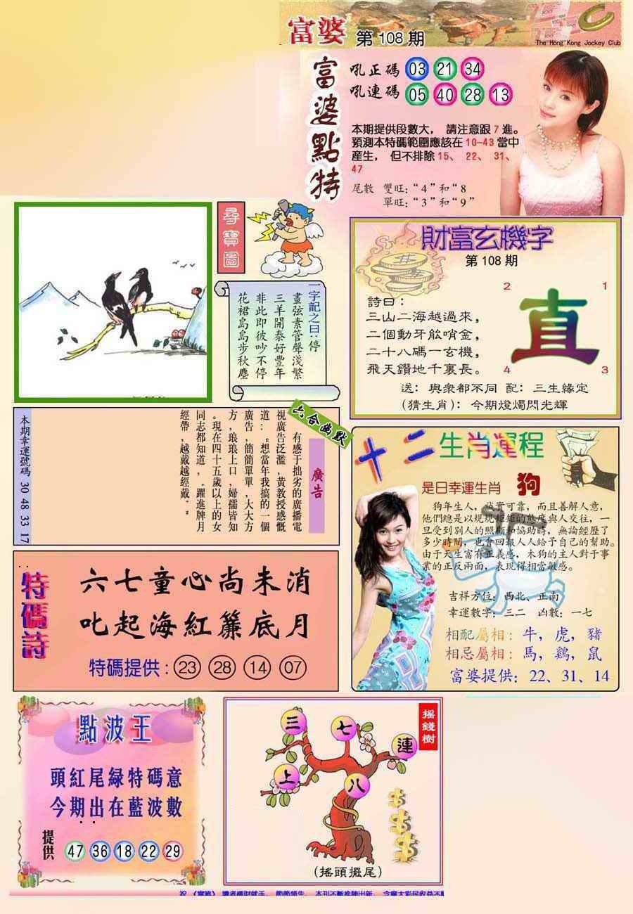 富婆 第108期
