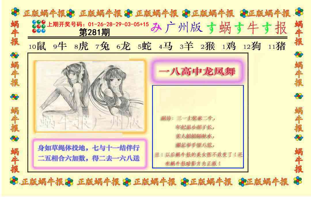 正版蜗牛报 第281期