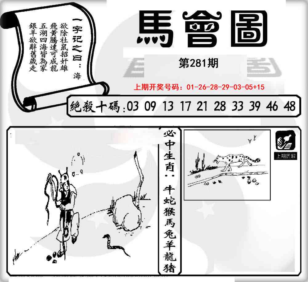 马会图 第281期