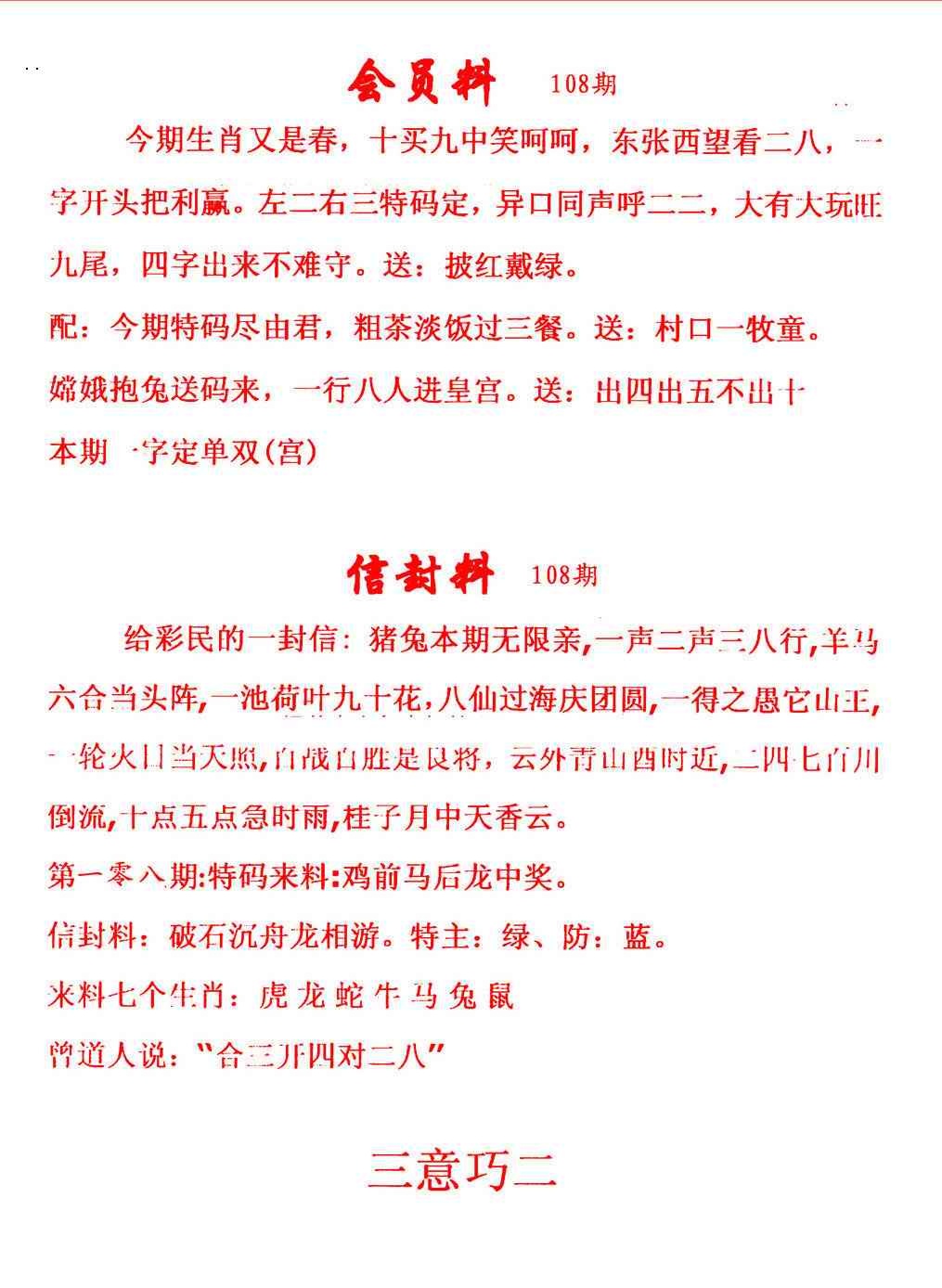 彩民信封 第108期