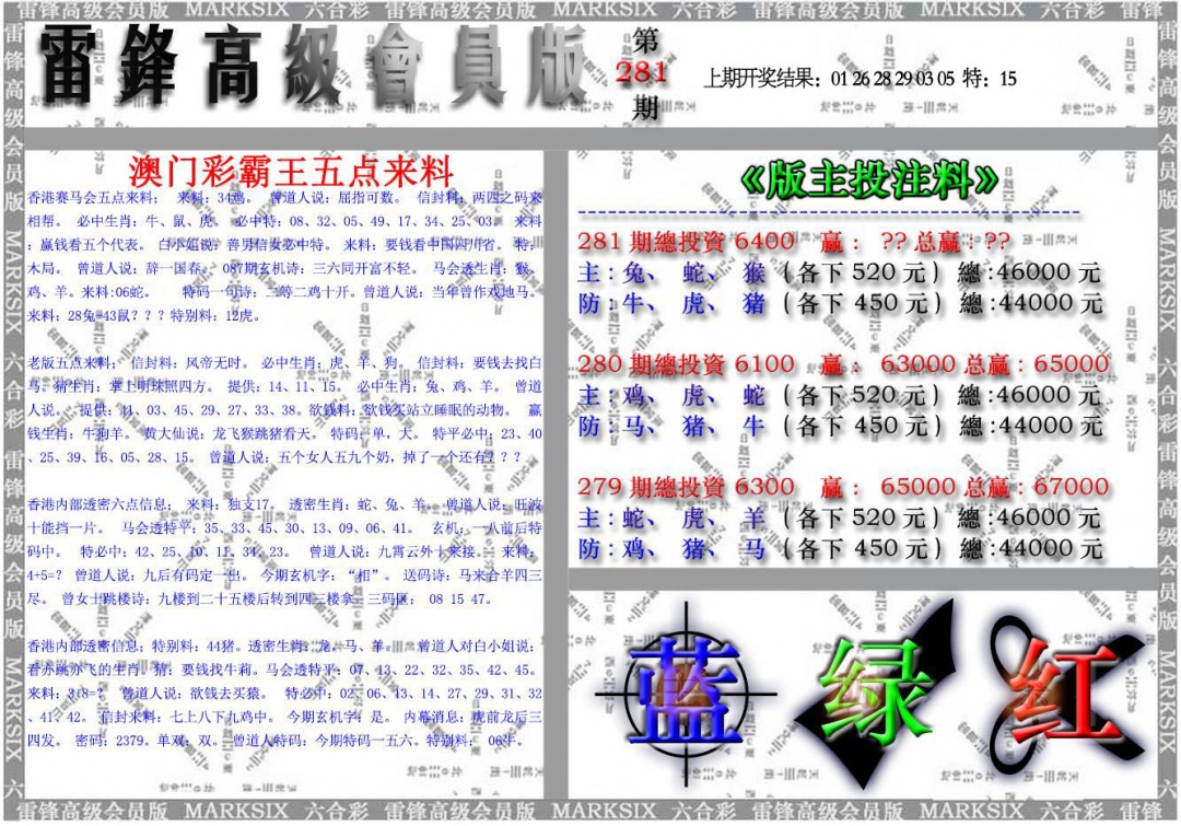 雷锋高级会员版 第281期