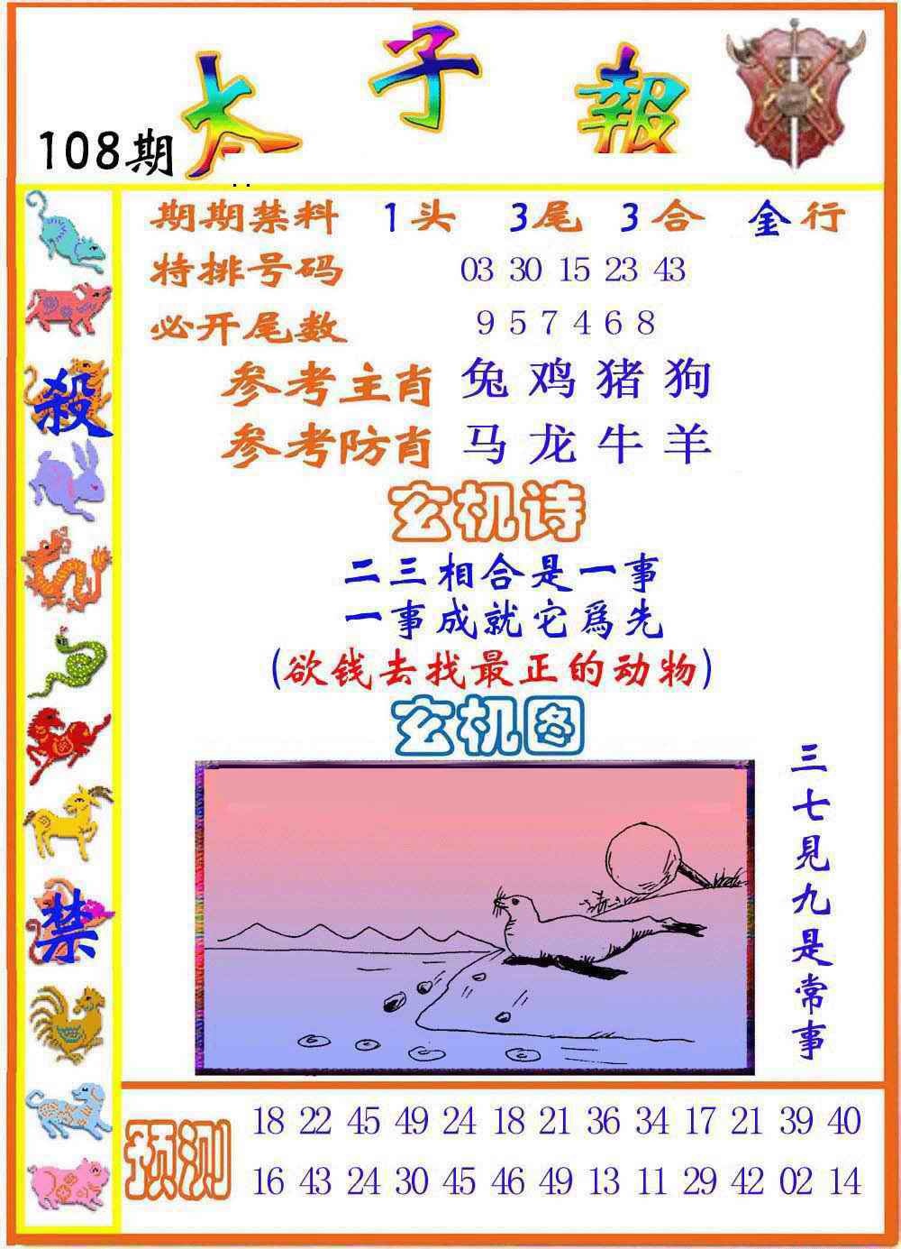 太子报 第108期