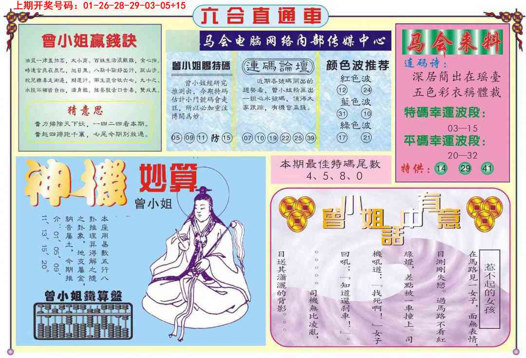六合直通车B 第281期