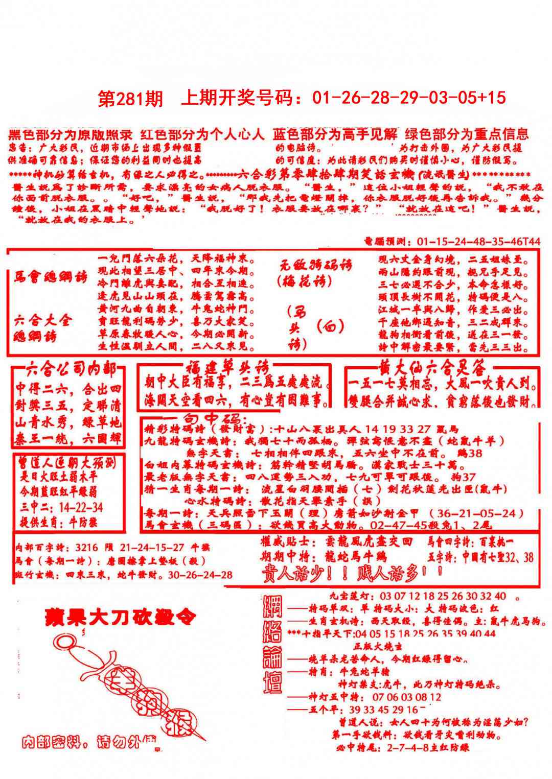 大刀彩霸王B 第281期