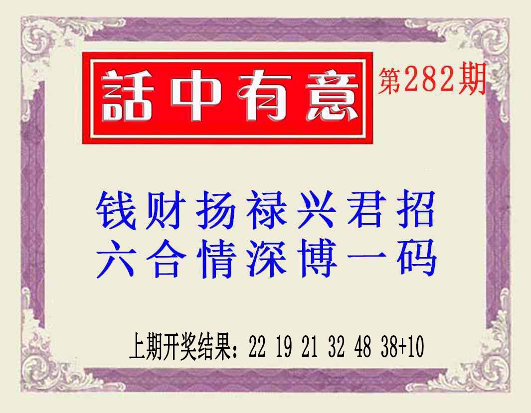 话中有意(另版) 第281期